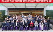 第四届江西省物理实验教学研讨会在我校成功举办