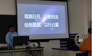 天文航天协会科普活动