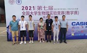 我校在第七届全国大学生物理实验竞赛（教学赛）中获佳绩