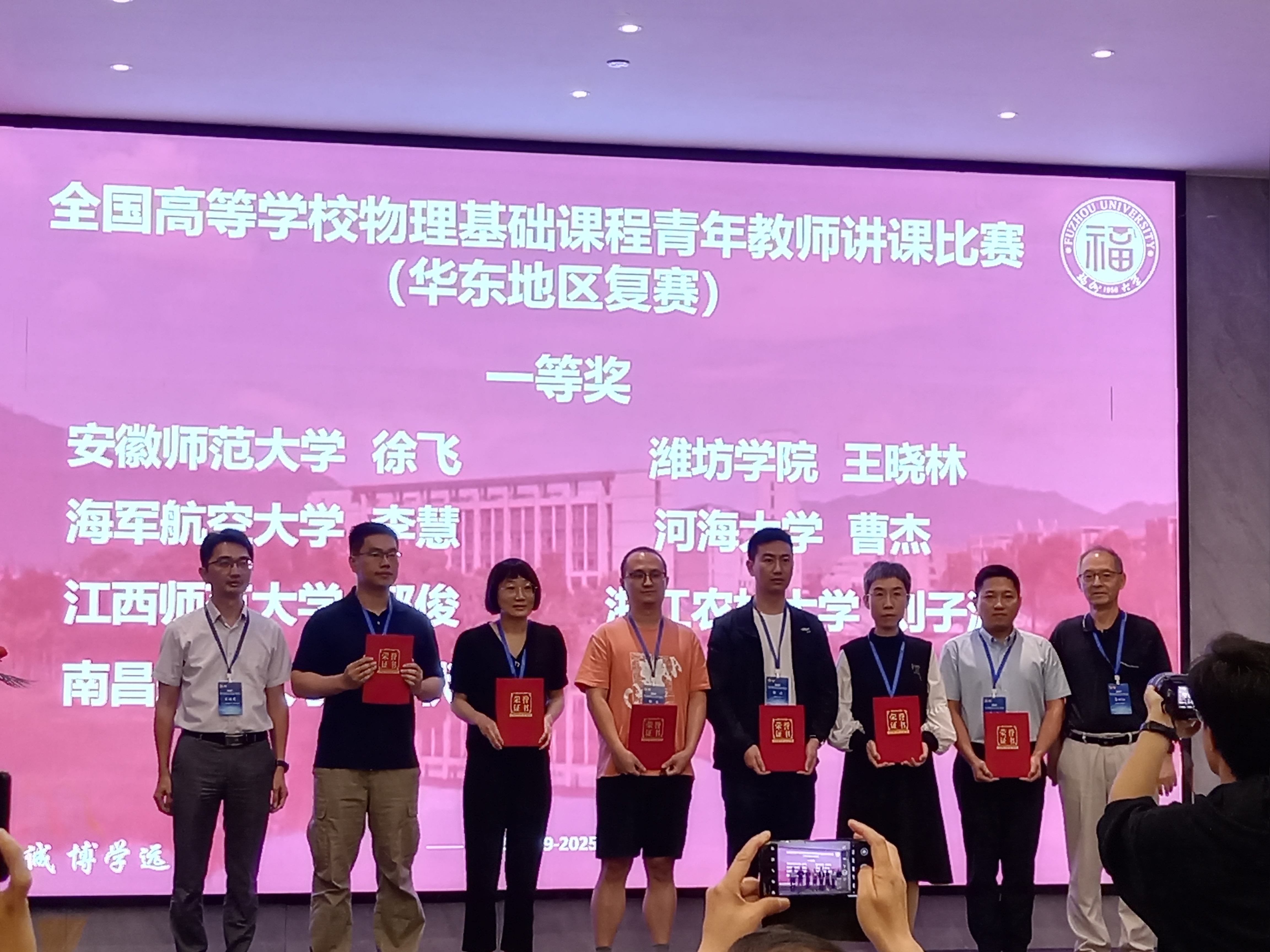 2025华东区讲课比赛郭状