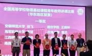 大物教研部（大物实验中心）青年教师在2025年全国物理基础课程青年教师华东地区讲课比赛中获一等奖