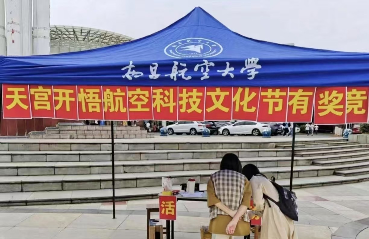 天宫开悟航空科技节1