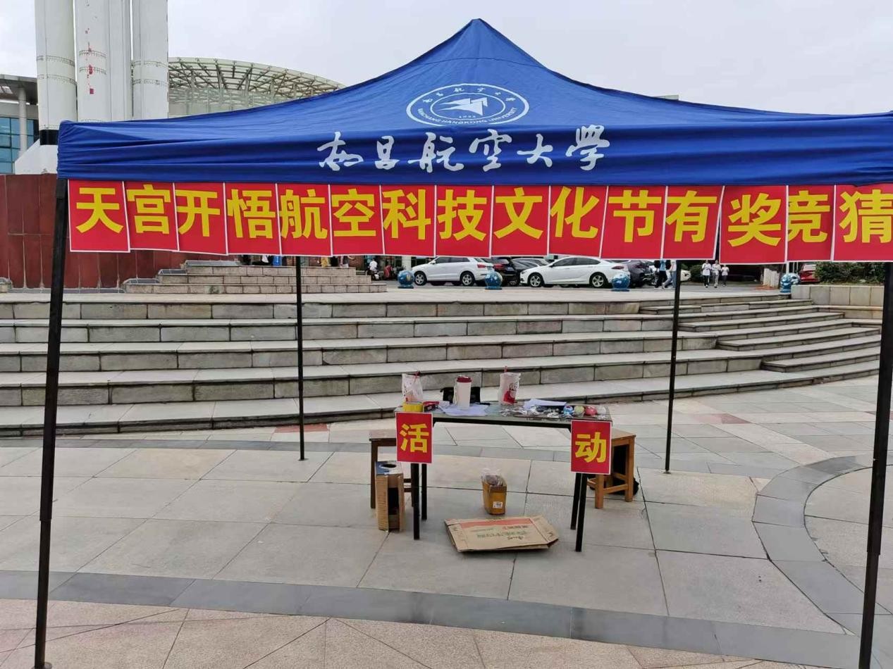 天宫开悟航空科技节3