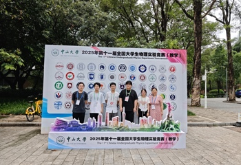 我校学生在第十一届全国大学生物理实验竞赛（教学赛）中获得佳绩