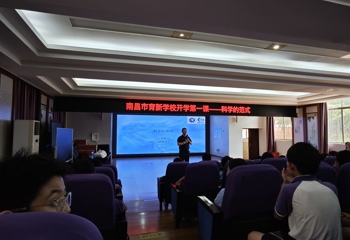开学第一课播撒科学火种——我校天宫开悟负责人张君老师走进南昌市育新学校开展科普讲座